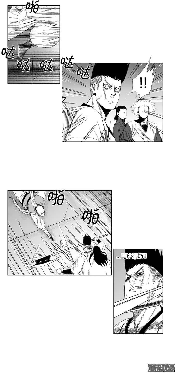 《赤红风暴》第66集 他就是个怪物 第8页