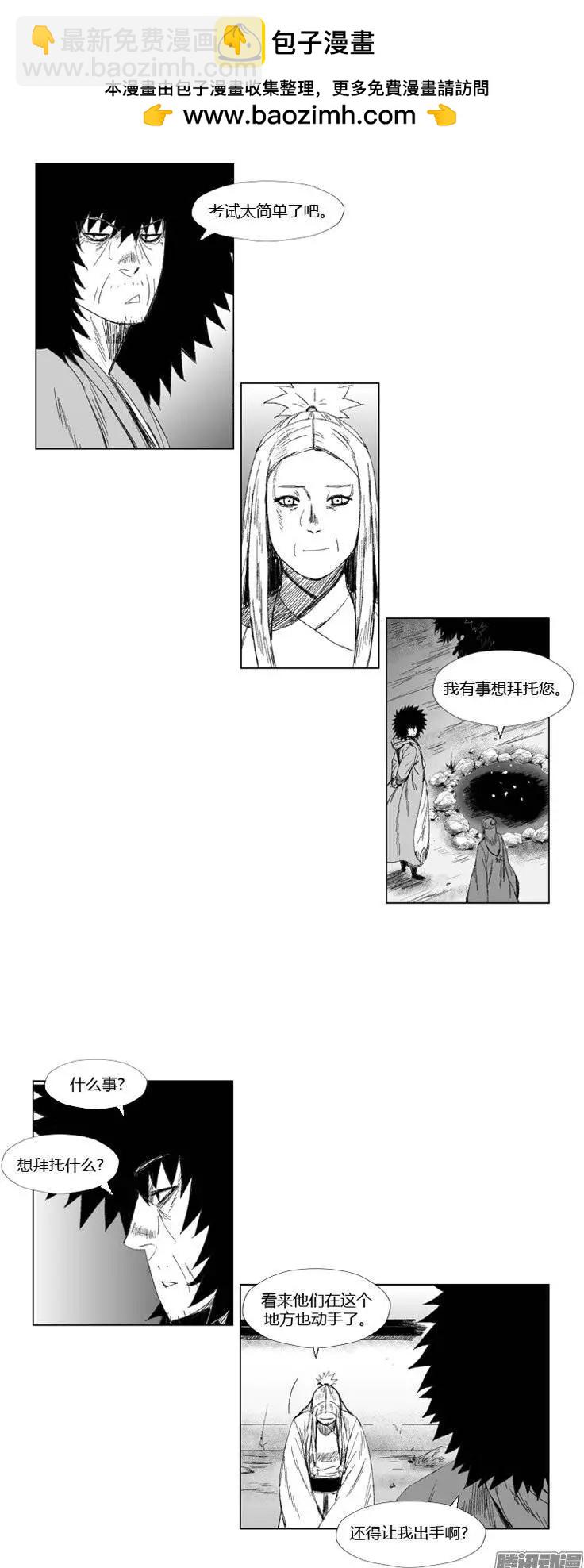 《赤红风暴》第70集 个人技（下） 第11页