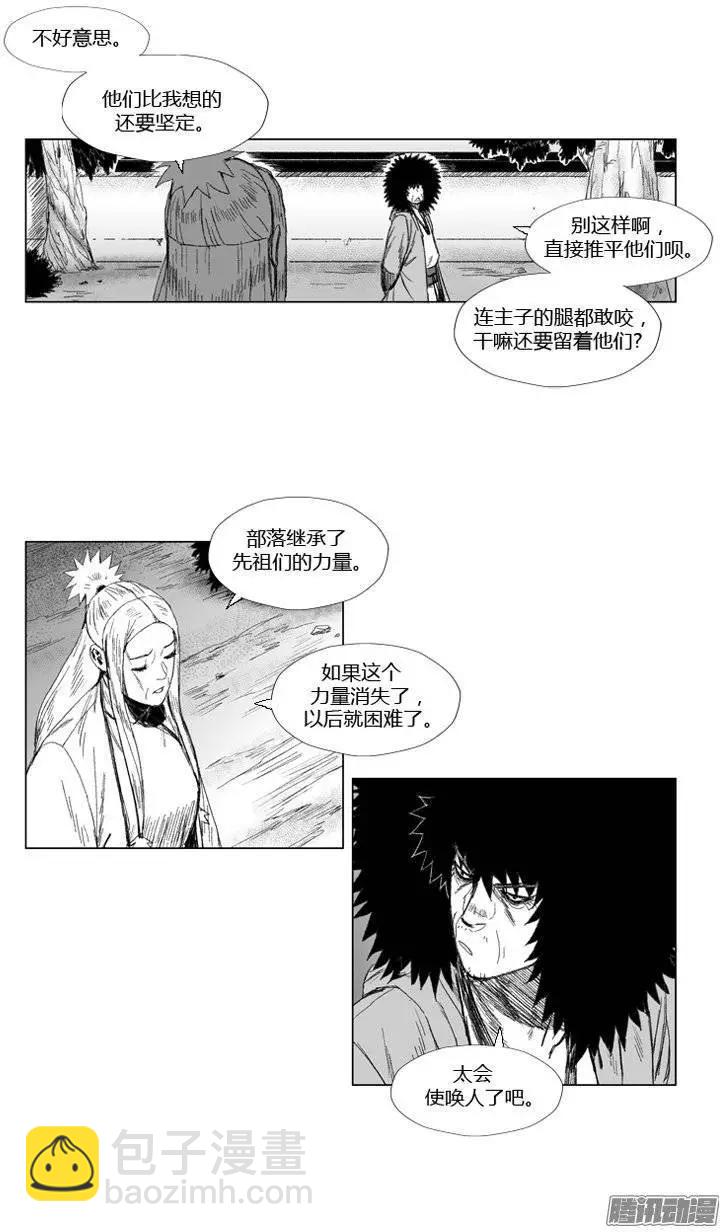 《赤红风暴》第70集 个人技（下） 第12页