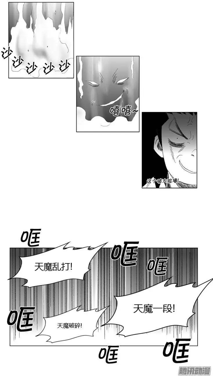 《赤红风暴》第70集 个人技（下） 第21页