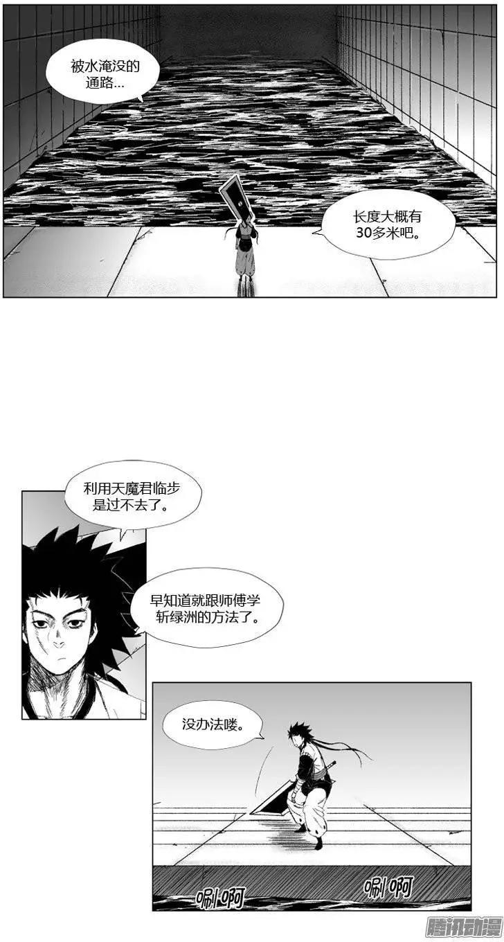 《赤红风暴》第70集 个人技（下） 第3页