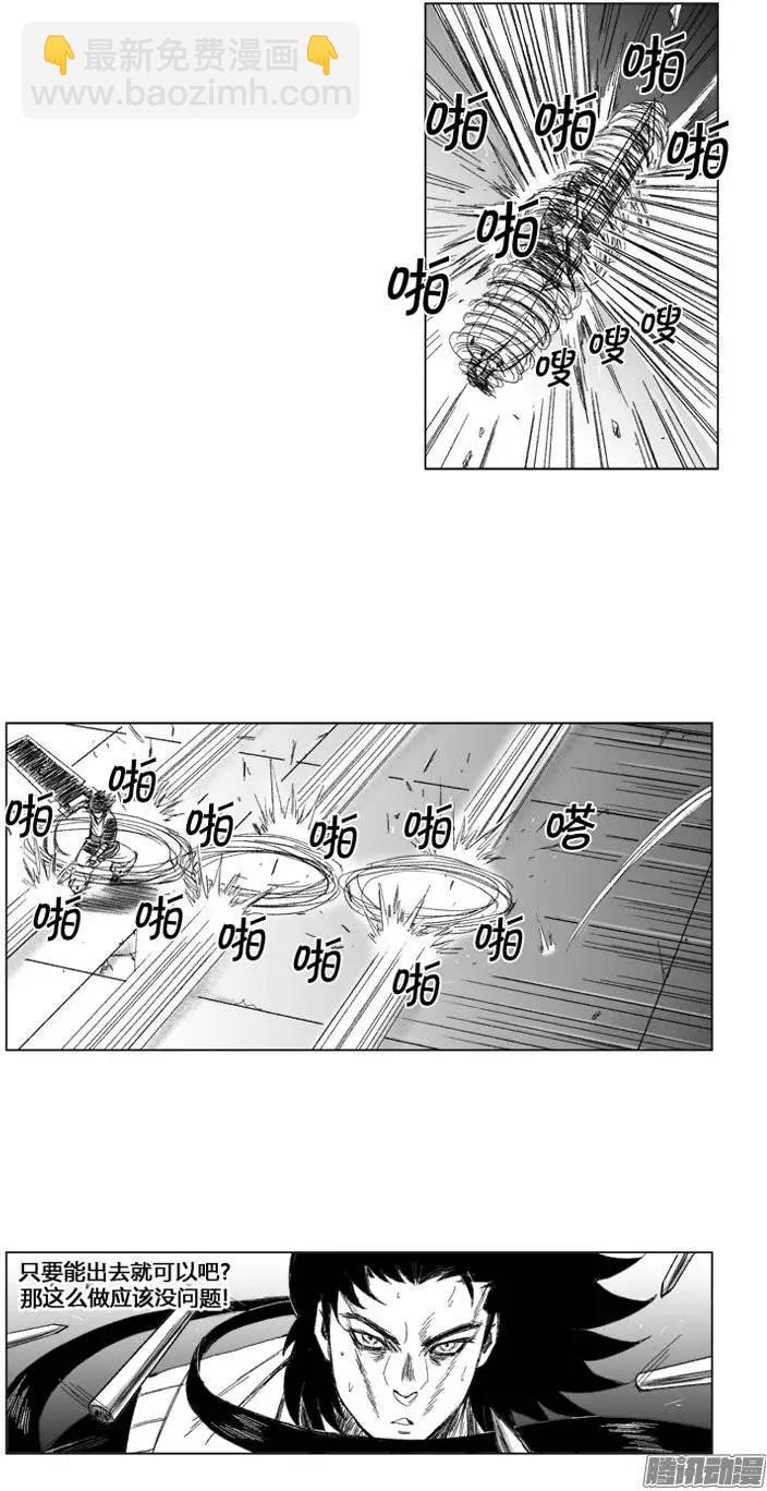 《赤红风暴》第69集 个人技（上） 第17页