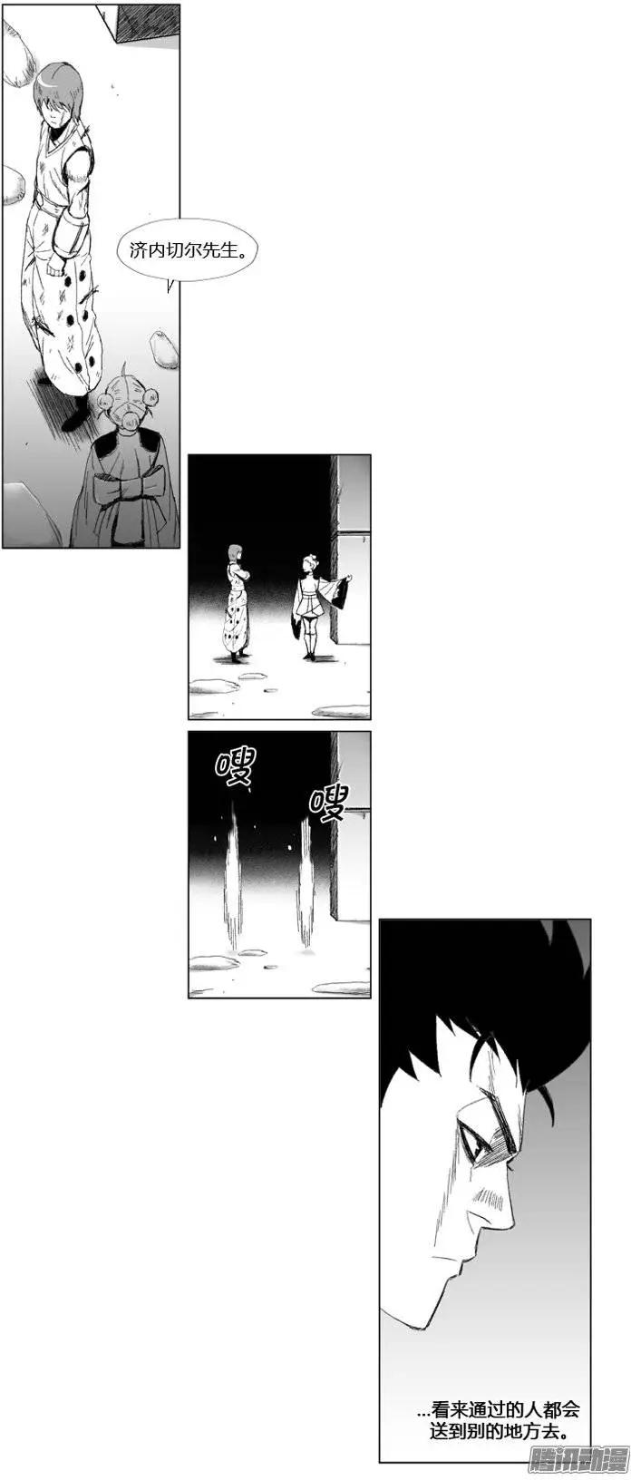 《赤红风暴》第69集 个人技（上） 第7页
