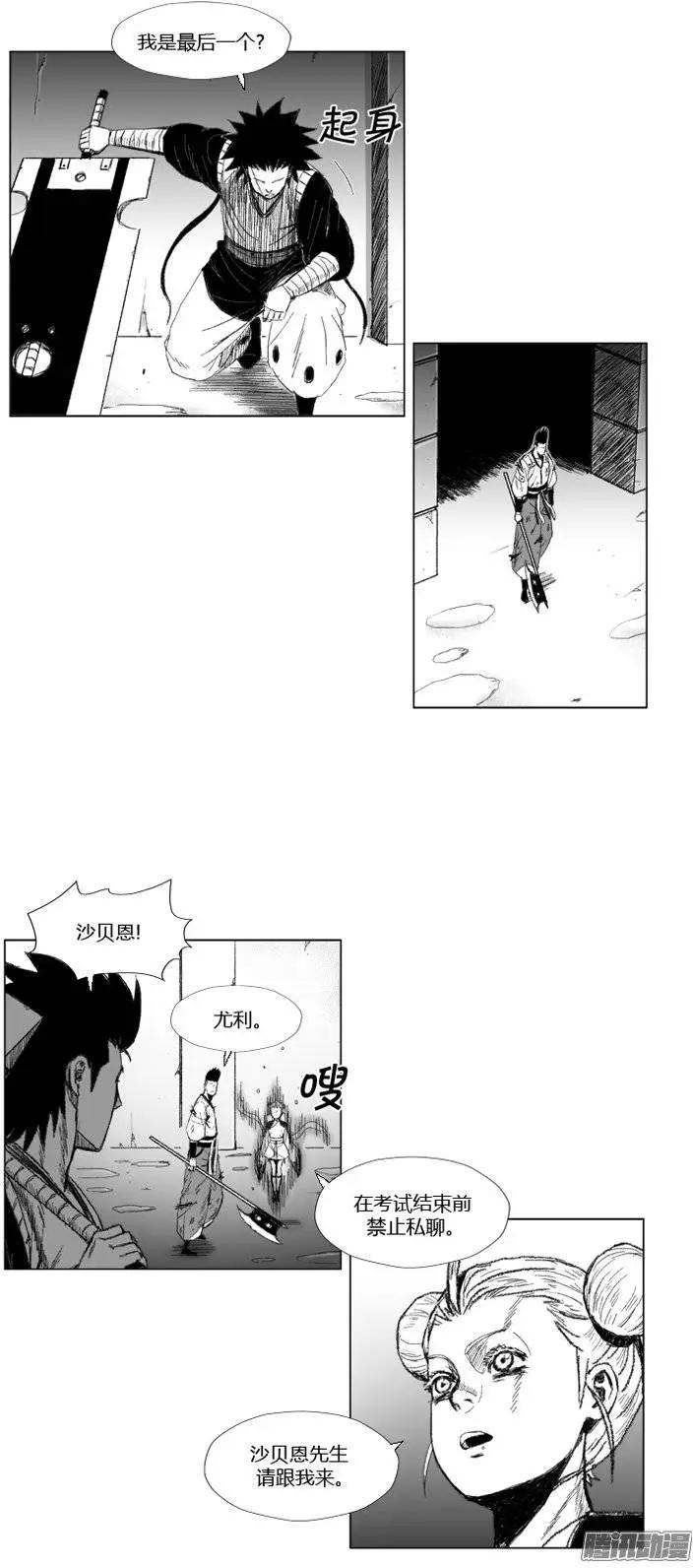《赤红风暴》第69集 个人技（上） 第9页