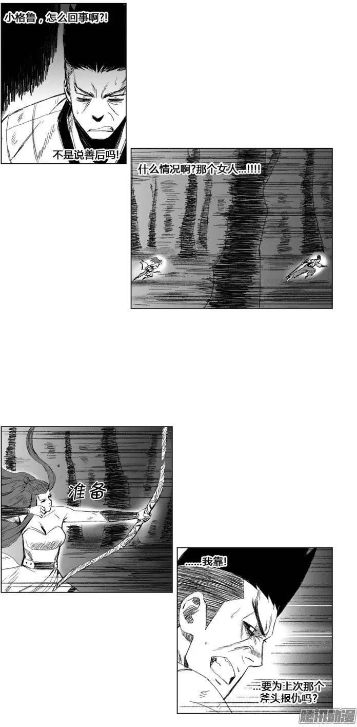 《赤红风暴》第72集 要挟 第11页