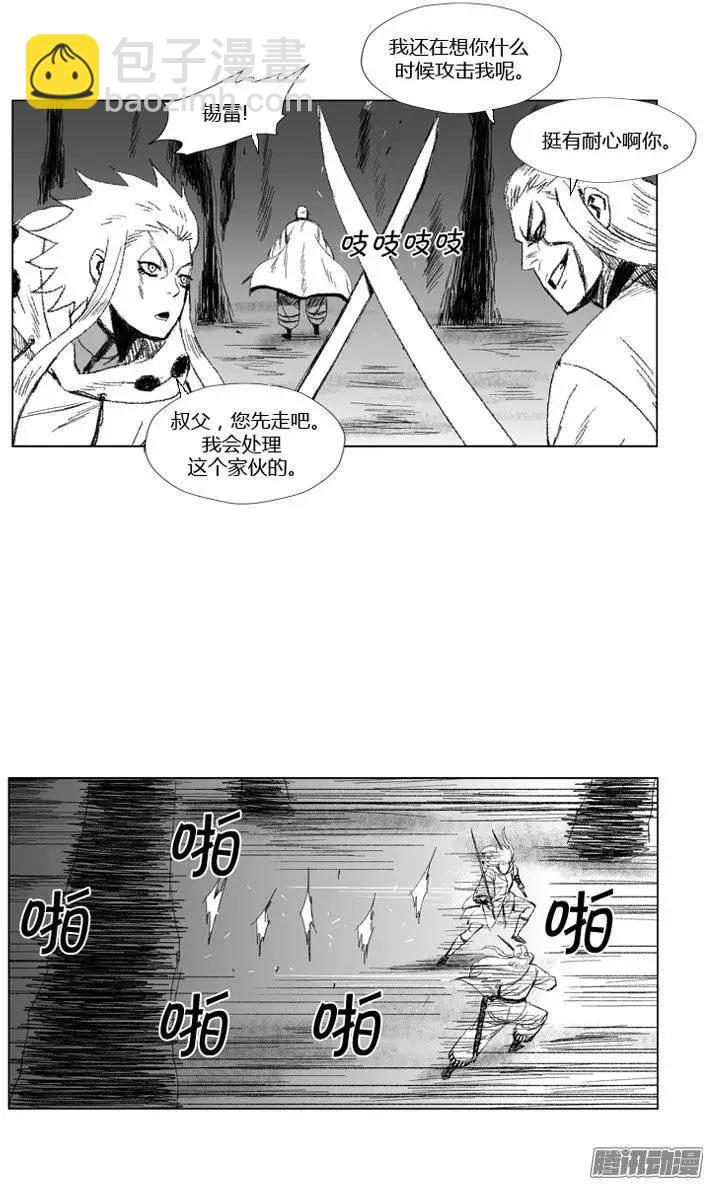 《赤红风暴》第72集 要挟 第15页