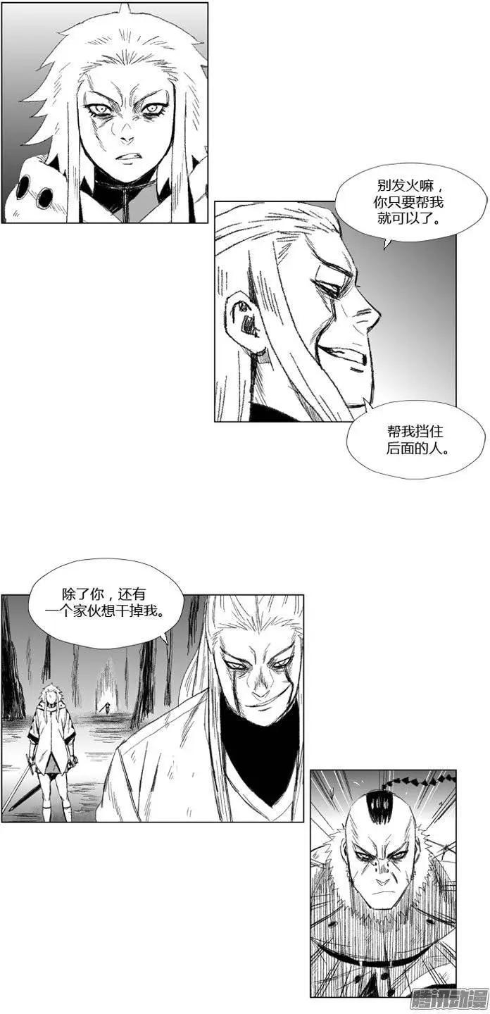 《赤红风暴》第72集 要挟 第17页