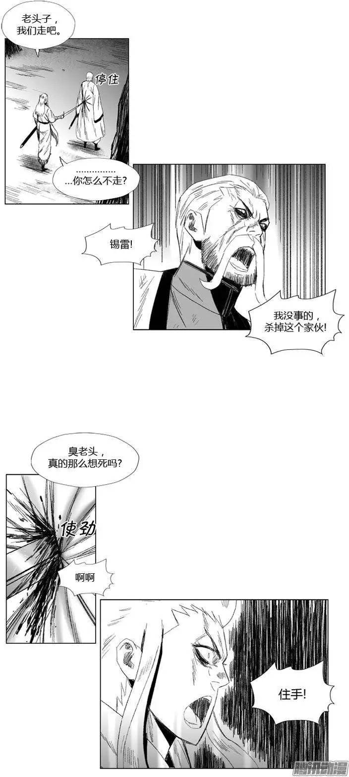 《赤红风暴》第72集 要挟 第18页