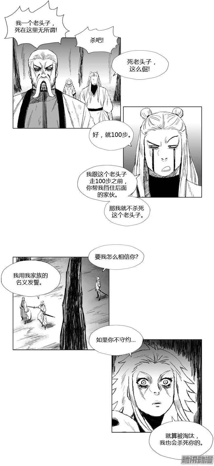 《赤红风暴》第72集 要挟 第19页