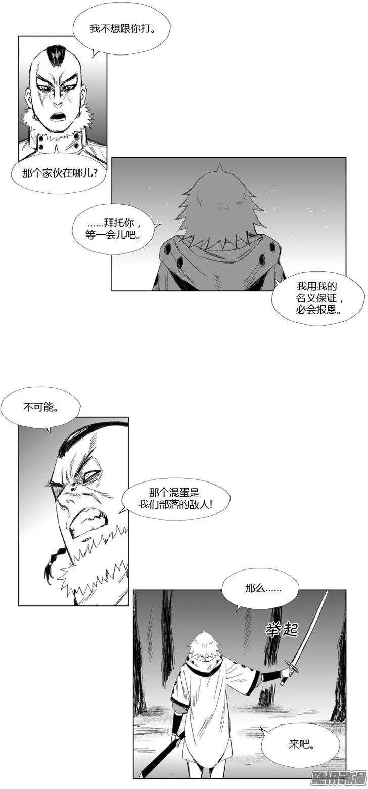《赤红风暴》第72集 要挟 第22页