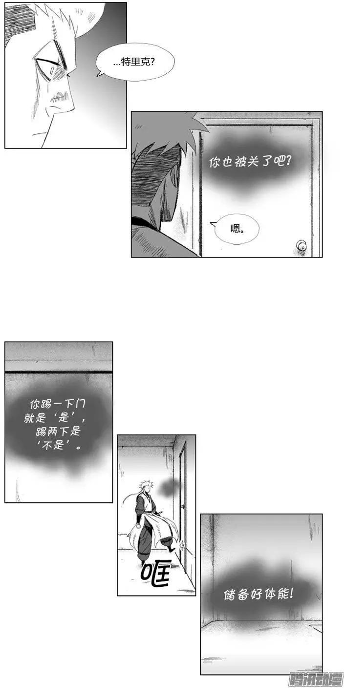 《赤红风暴》第72集 要挟 第4页