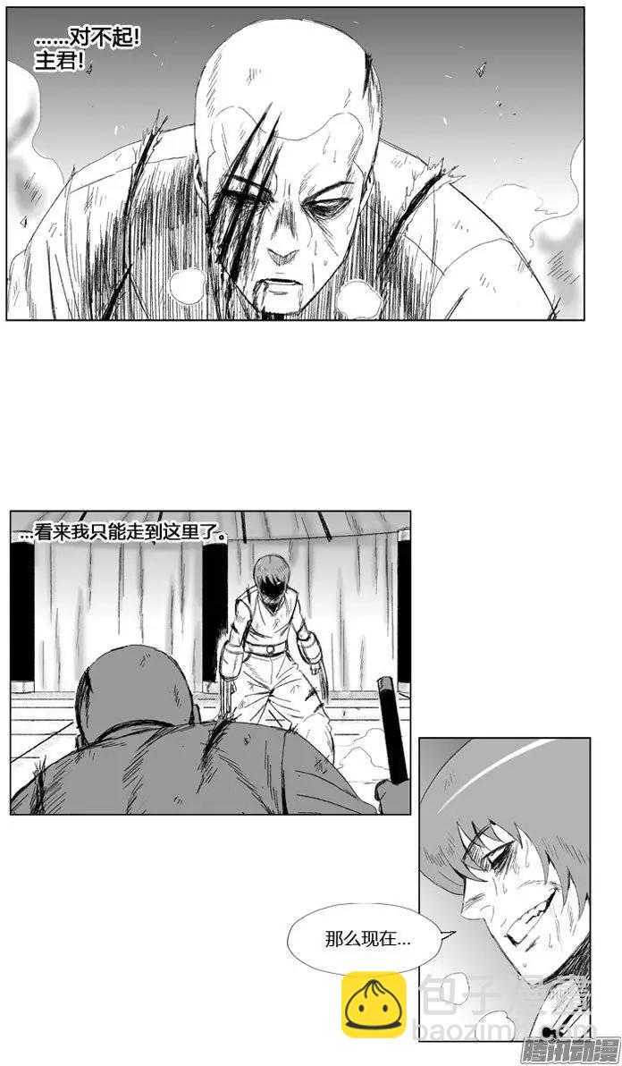 《赤红风暴》第72集 要挟 第6页