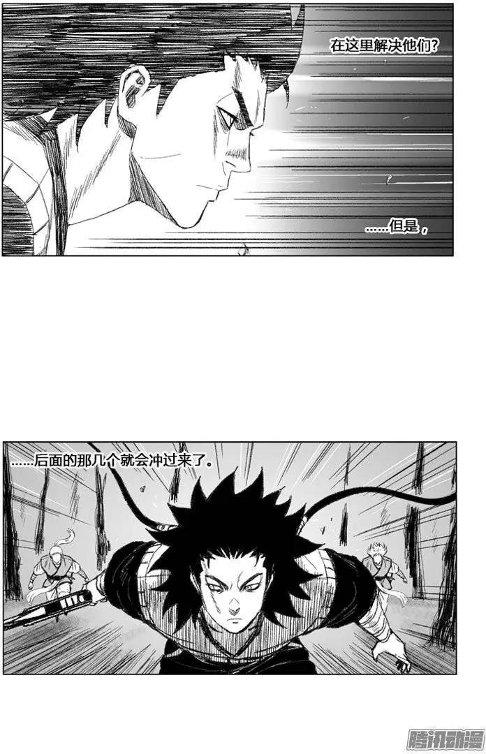 《赤红风暴》第72集 要挟 第9页
