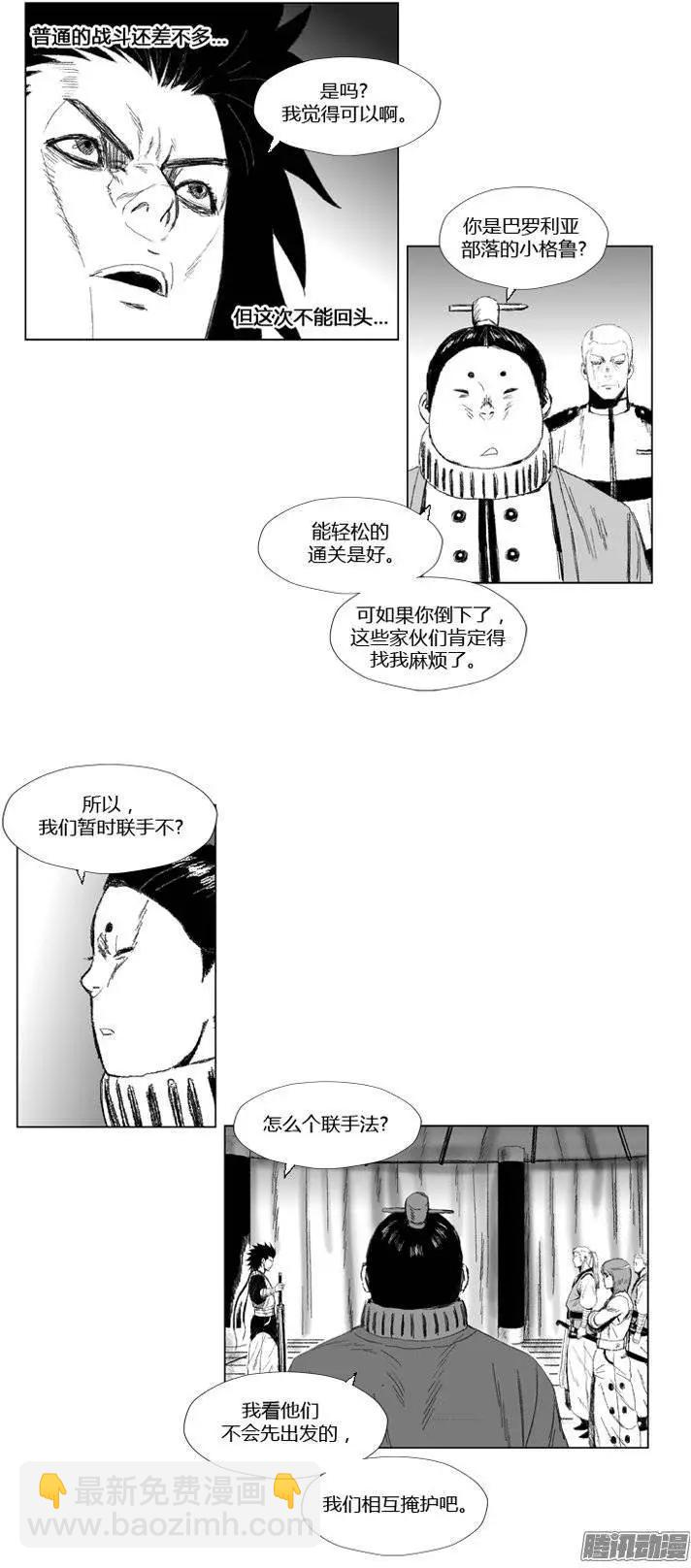 《赤红风暴》第71集 第六关门的联合 第18页