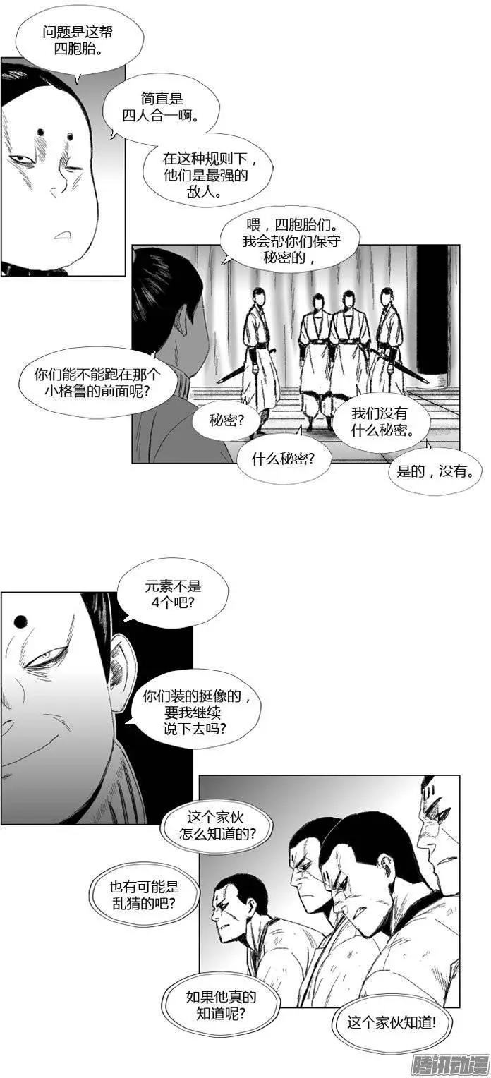 《赤红风暴》第71集 第六关门的联合 第19页