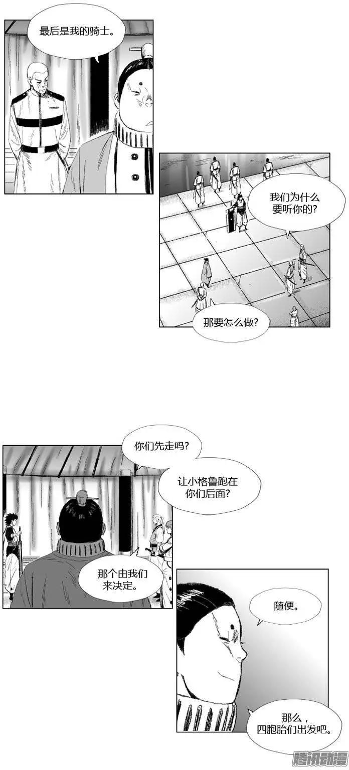 《赤红风暴》第71集 第六关门的联合 第21页