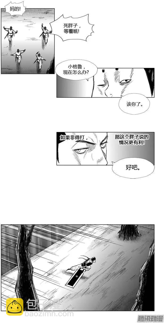 《赤红风暴》第71集 第六关门的联合 第22页