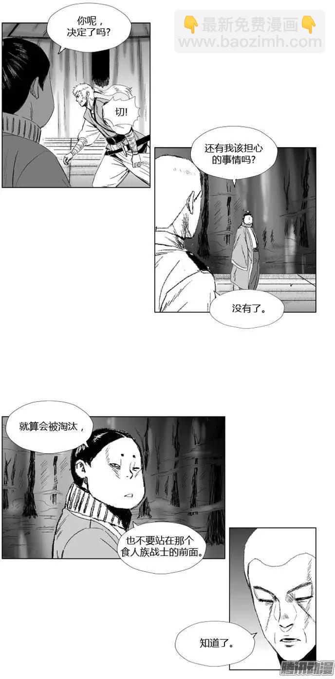 《赤红风暴》第71集 第六关门的联合 第23页