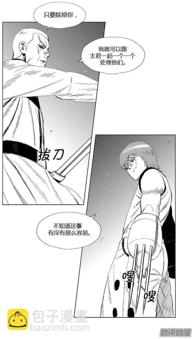 《赤红风暴》第71集 第六关门的联合 第25页