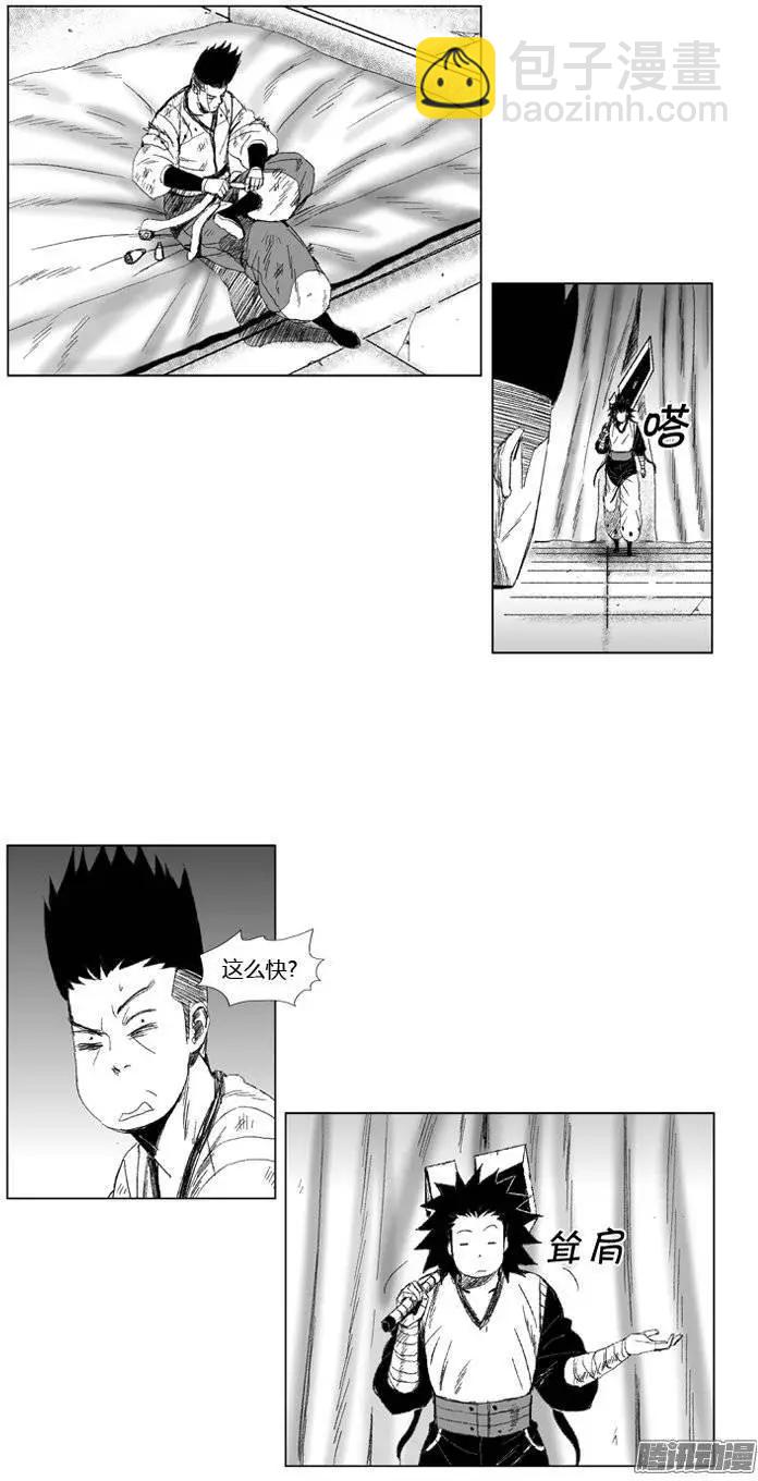 《赤红风暴》第71集 第六关门的联合 第3页