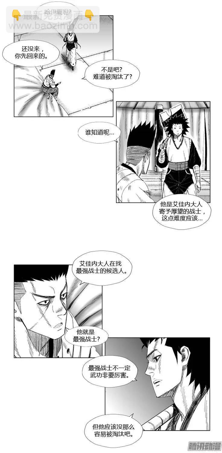 《赤红风暴》第71集 第六关门的联合 第4页