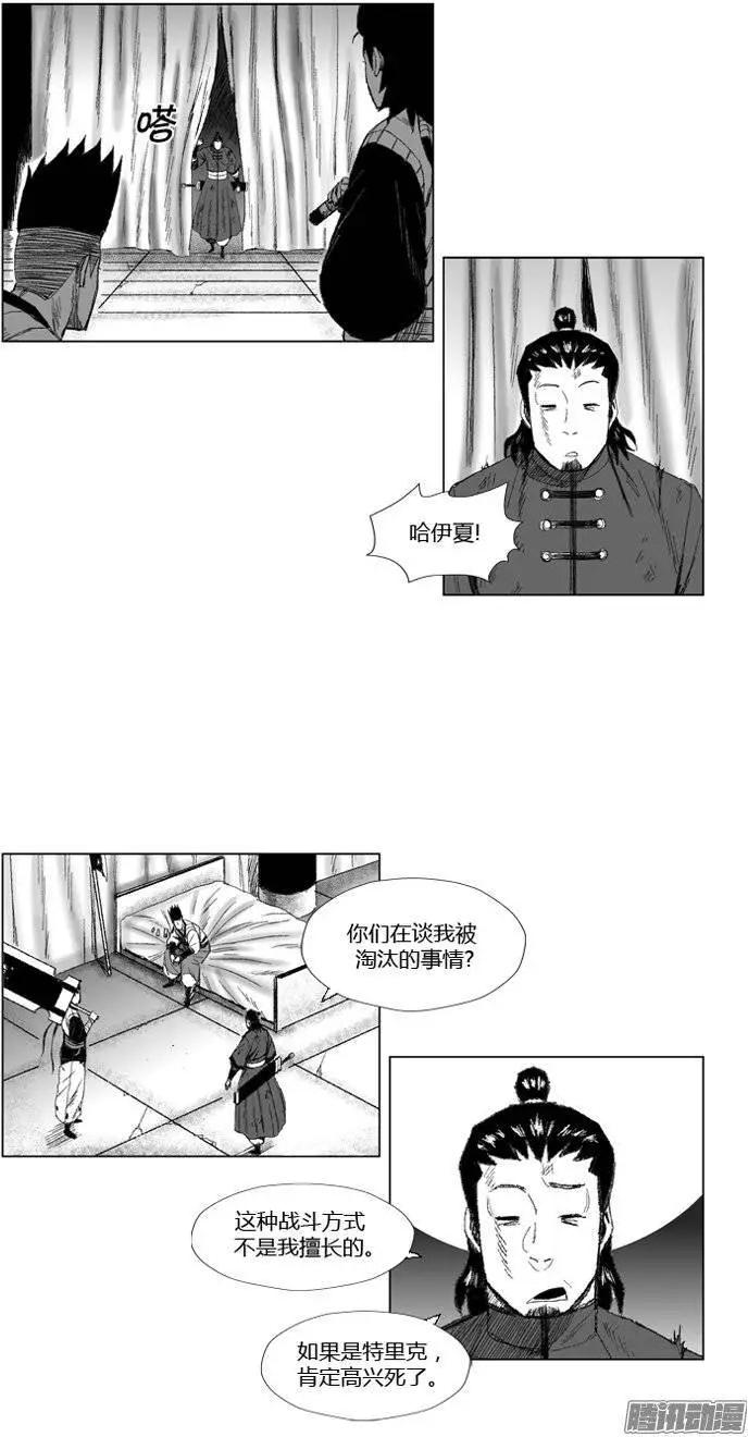 《赤红风暴》第71集 第六关门的联合 第5页