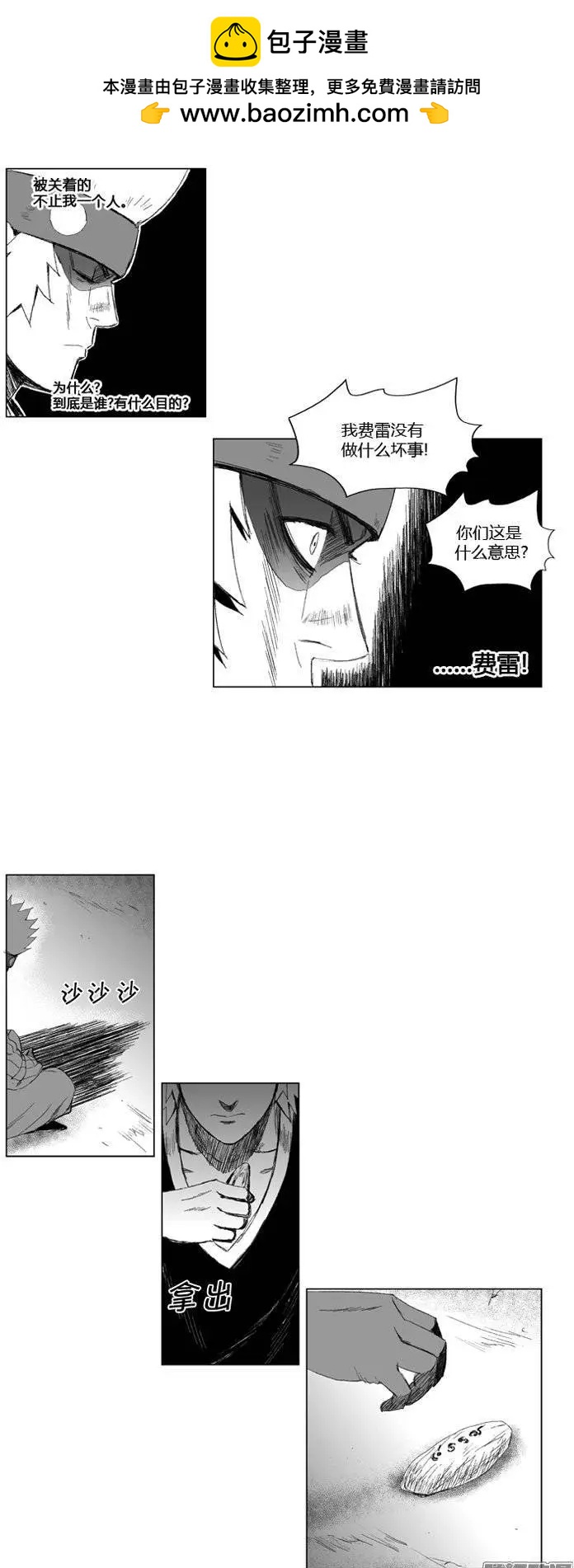 《赤红风暴》第71集 第六关门的联合 第7页