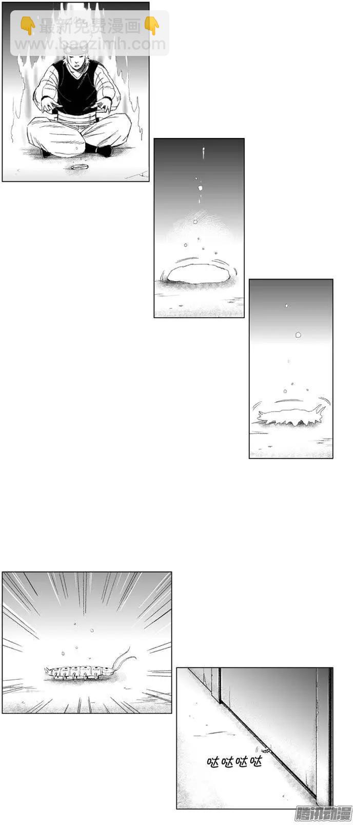 《赤红风暴》第71集 第六关门的联合 第8页