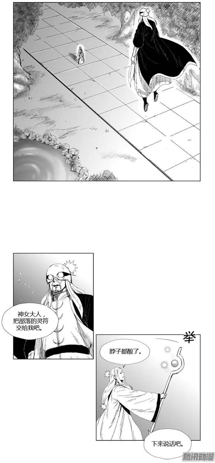 《赤红风暴》第75集 团队作战 第16页
