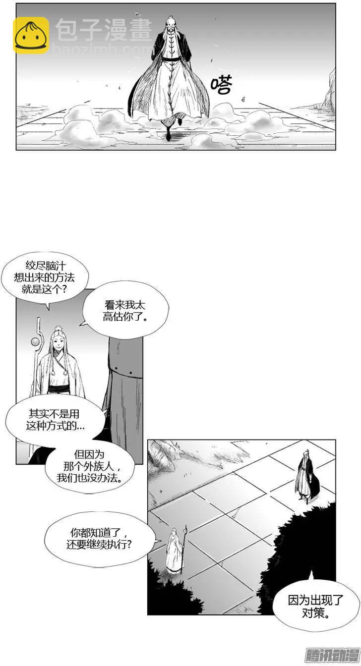 《赤红风暴》第75集 团队作战 第19页