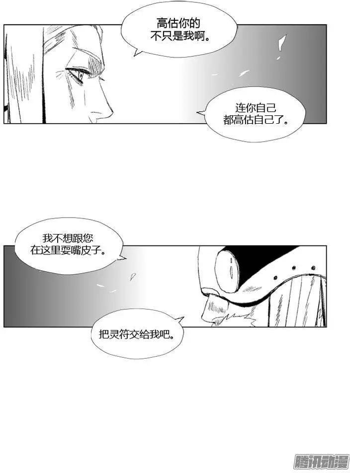 《赤红风暴》第75集 团队作战 第20页
