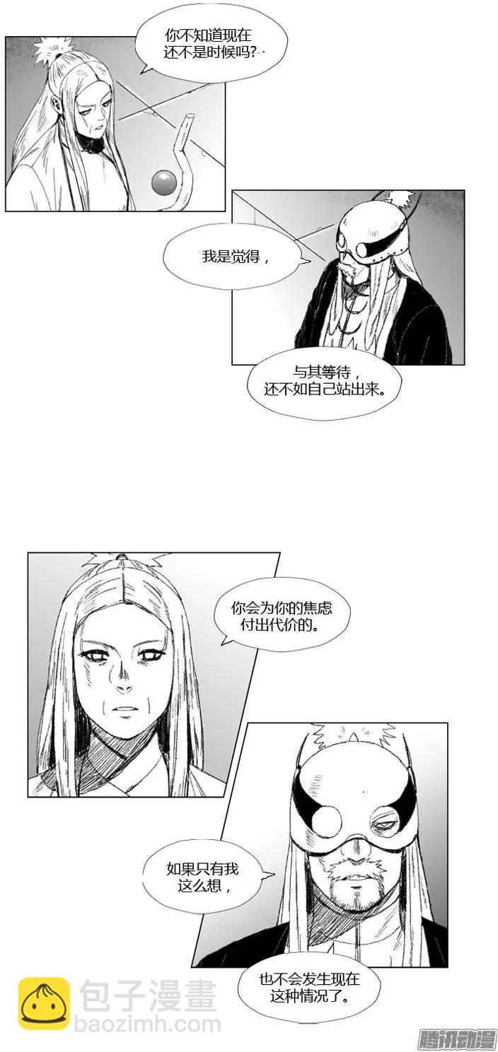 《赤红风暴》第75集 团队作战 第21页