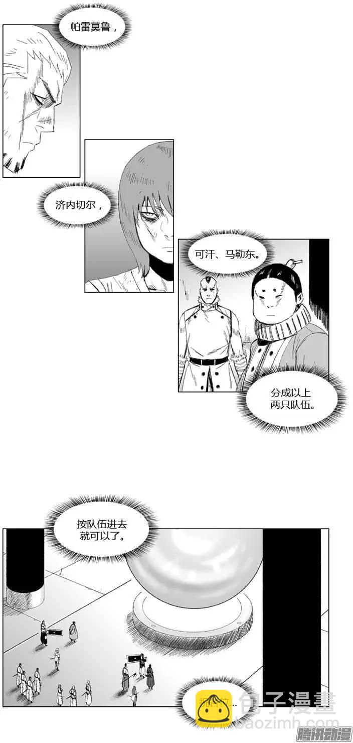 《赤红风暴》第75集 团队作战 第4页