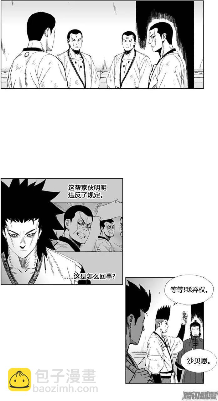 《赤红风暴》第75集 团队作战 第5页