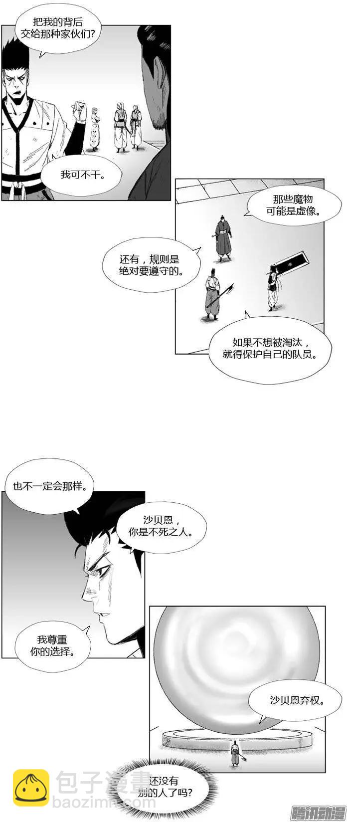 《赤红风暴》第75集 团队作战 第6页