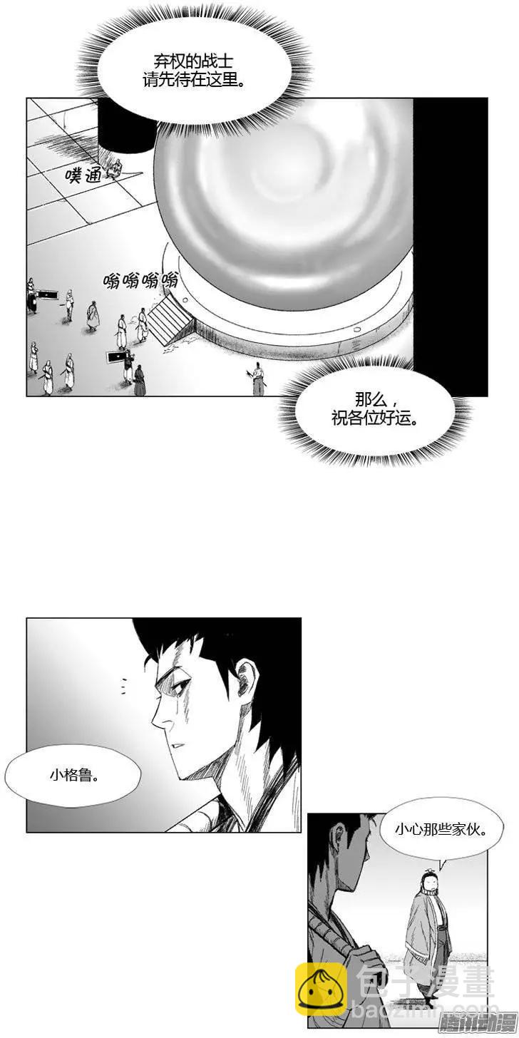 《赤红风暴》第75集 团队作战 第8页