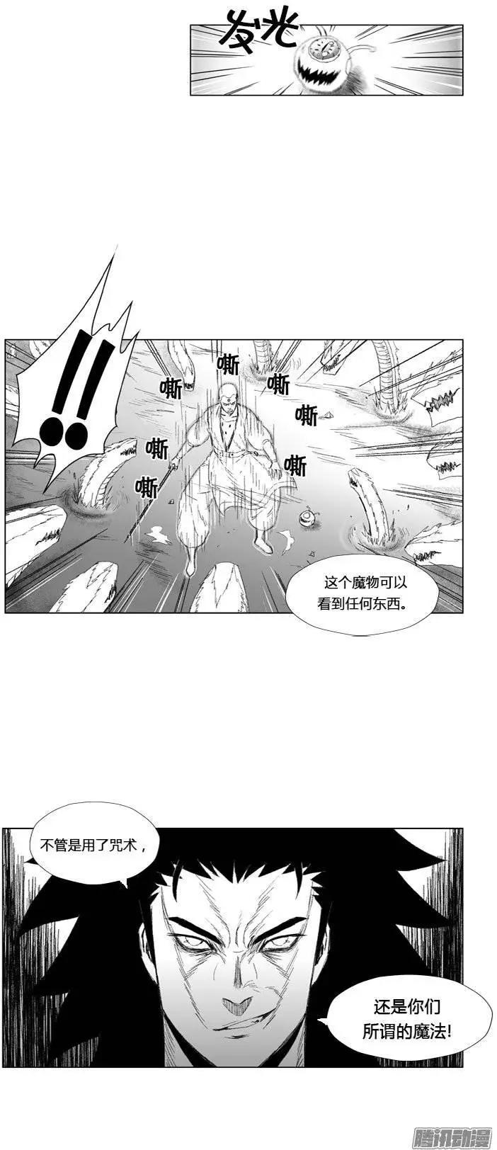 《赤红风暴》第76集 看透1切的魔物 第14页