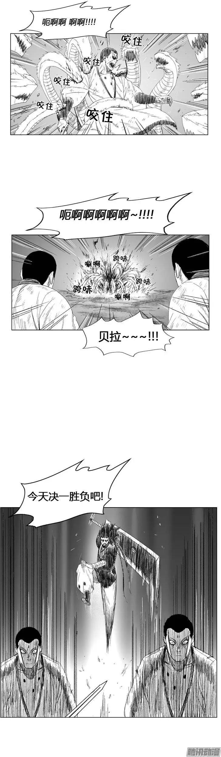 《赤红风暴》第76集 看透1切的魔物 第15页
