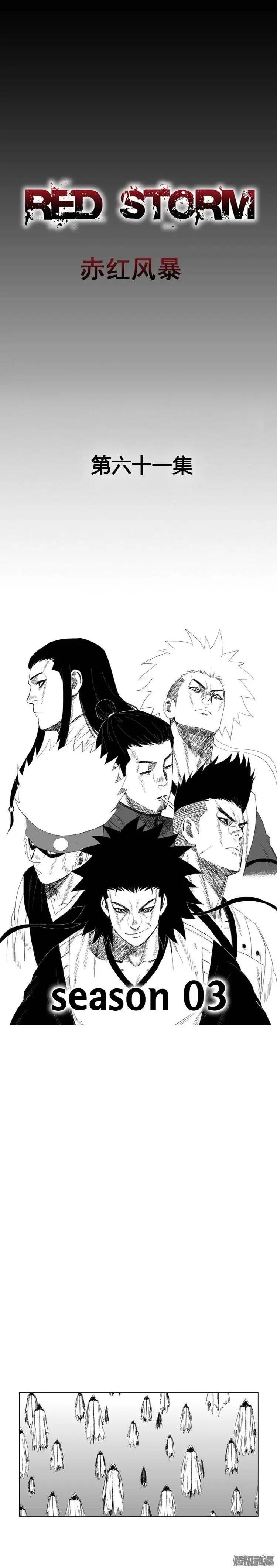 《赤红风暴》第76集 看透1切的魔物 第1页