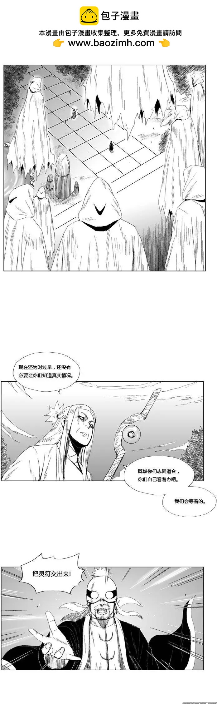 《赤红风暴》第76集 看透1切的魔物 第2页
