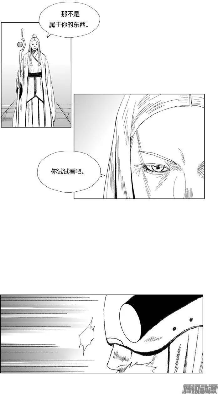 《赤红风暴》第76集 看透1切的魔物 第3页