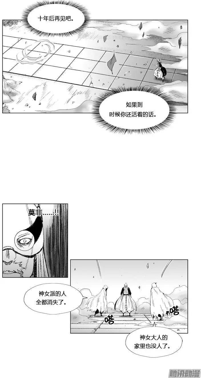 《赤红风暴》第76集 看透1切的魔物 第5页