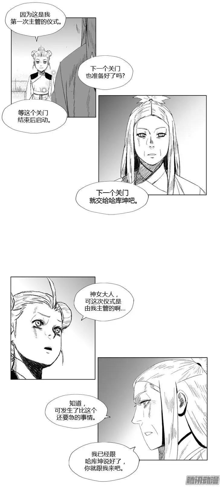 《赤红风暴》第73集 目标就是要干死你 第3页
