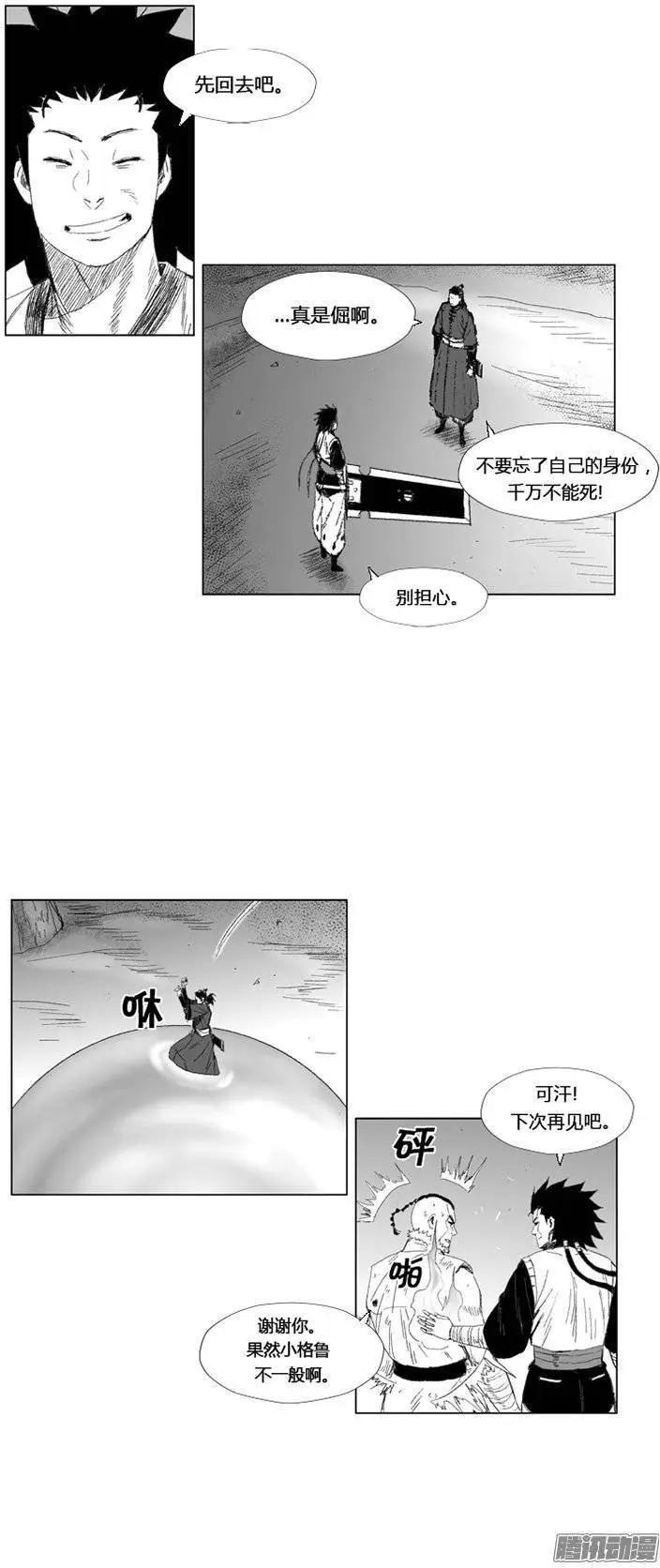 《赤红风暴》第79集 王的儿子的结盟 第12页