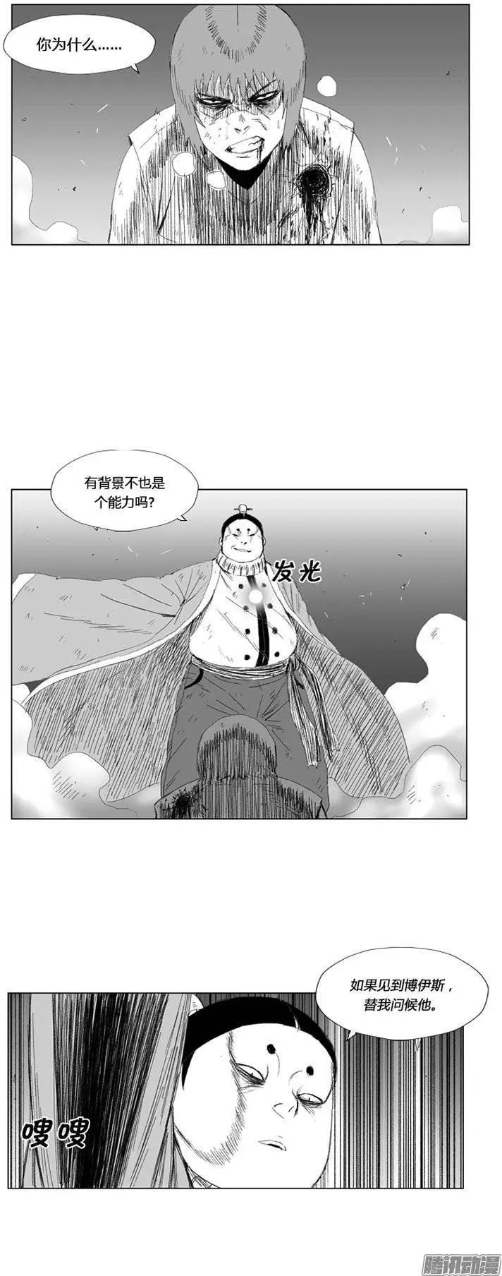 《赤红风暴》第79集 王的儿子的结盟 第15页