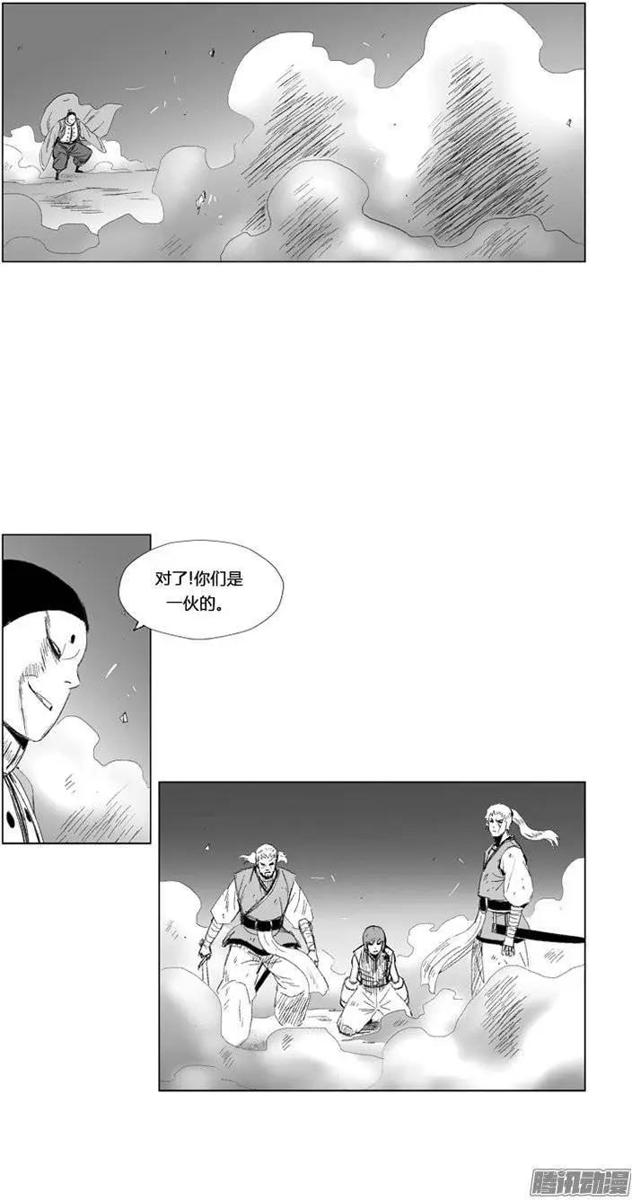 《赤红风暴》第79集 王的儿子的结盟 第17页