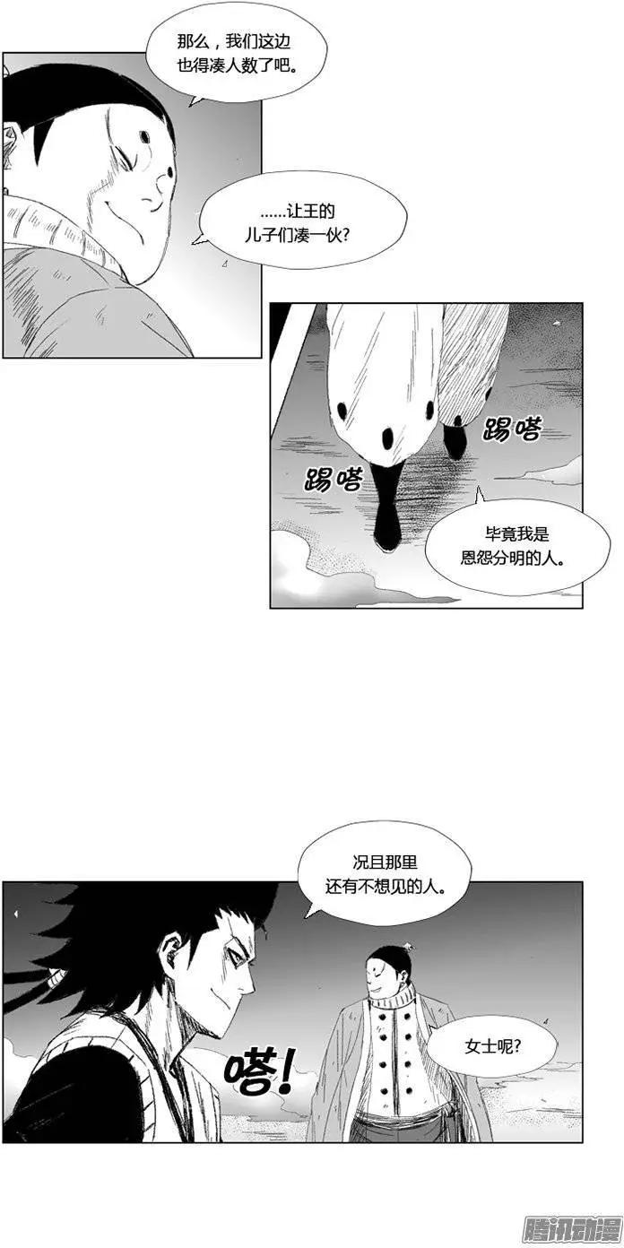 《赤红风暴》第79集 王的儿子的结盟 第18页