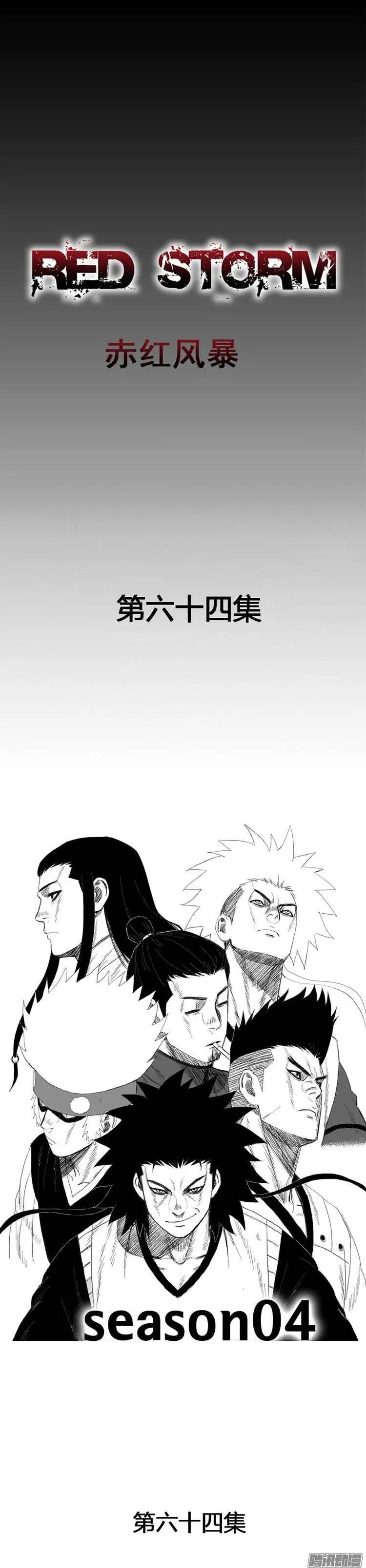 《赤红风暴》第79集 王的儿子的结盟 第1页