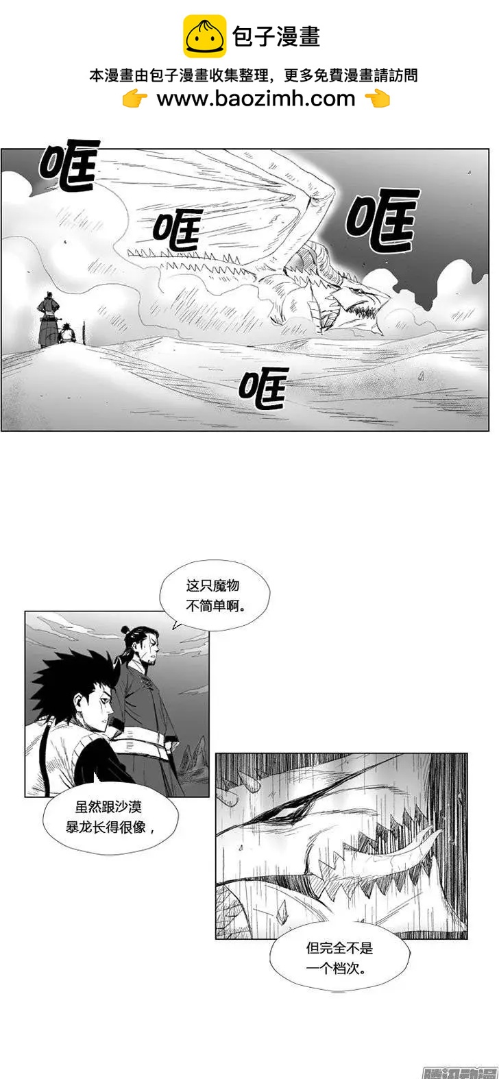 《赤红风暴》第79集 王的儿子的结盟 第2页