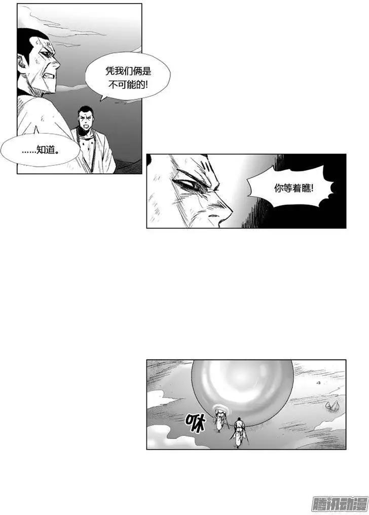 《赤红风暴》第79集 王的儿子的结盟 第6页